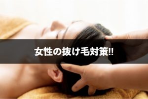 jyoseinukegetaisaku