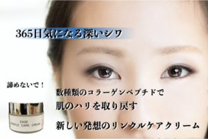 wrinklecarecream