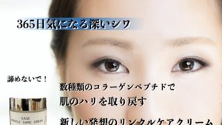 wrinklecarecream